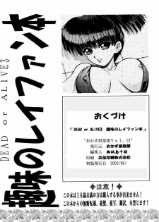 [Okazu Club (Ogishima Chiaki)] Shumi no Leifan Hon (Dead or Alive) - page 23