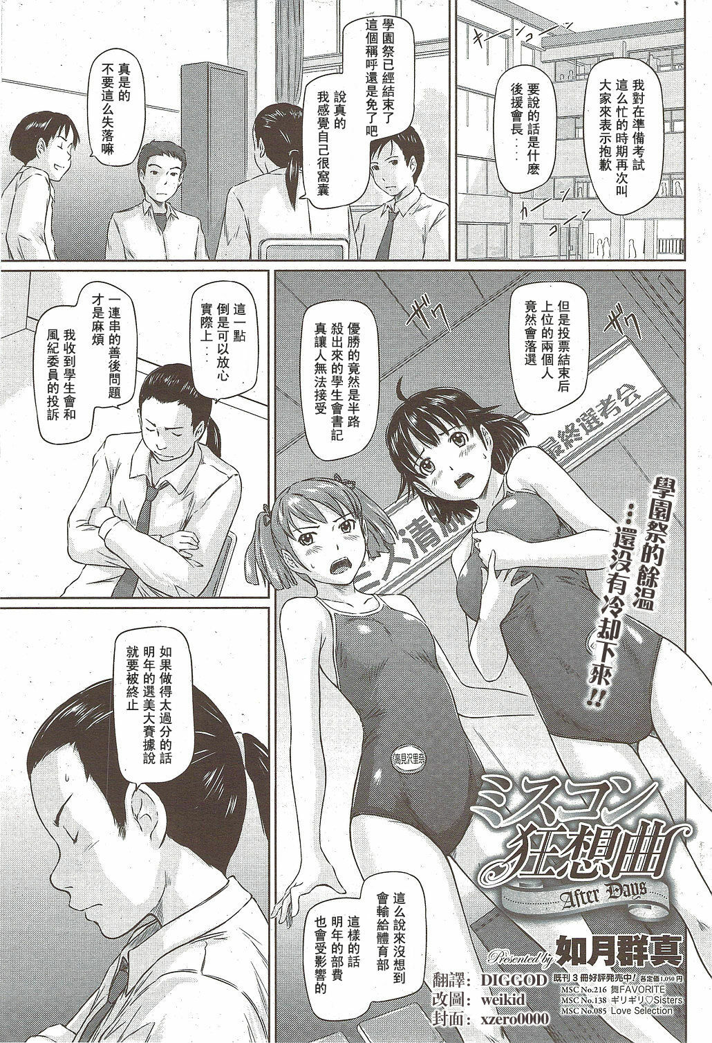 [Kisaragi Gunma] MissCon Kyousoukyoku After Days (COMIC HOTMiLK 2010-02) [Chinese] page 1 full