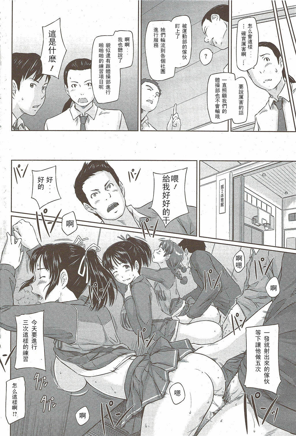 [Kisaragi Gunma] MissCon Kyousoukyoku After Days (COMIC HOTMiLK 2010-02) [Chinese] page 10 full