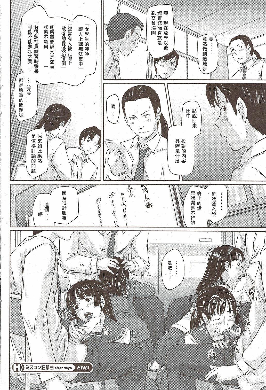 [Kisaragi Gunma] MissCon Kyousoukyoku After Days (COMIC HOTMiLK 2010-02) [Chinese] page 16 full