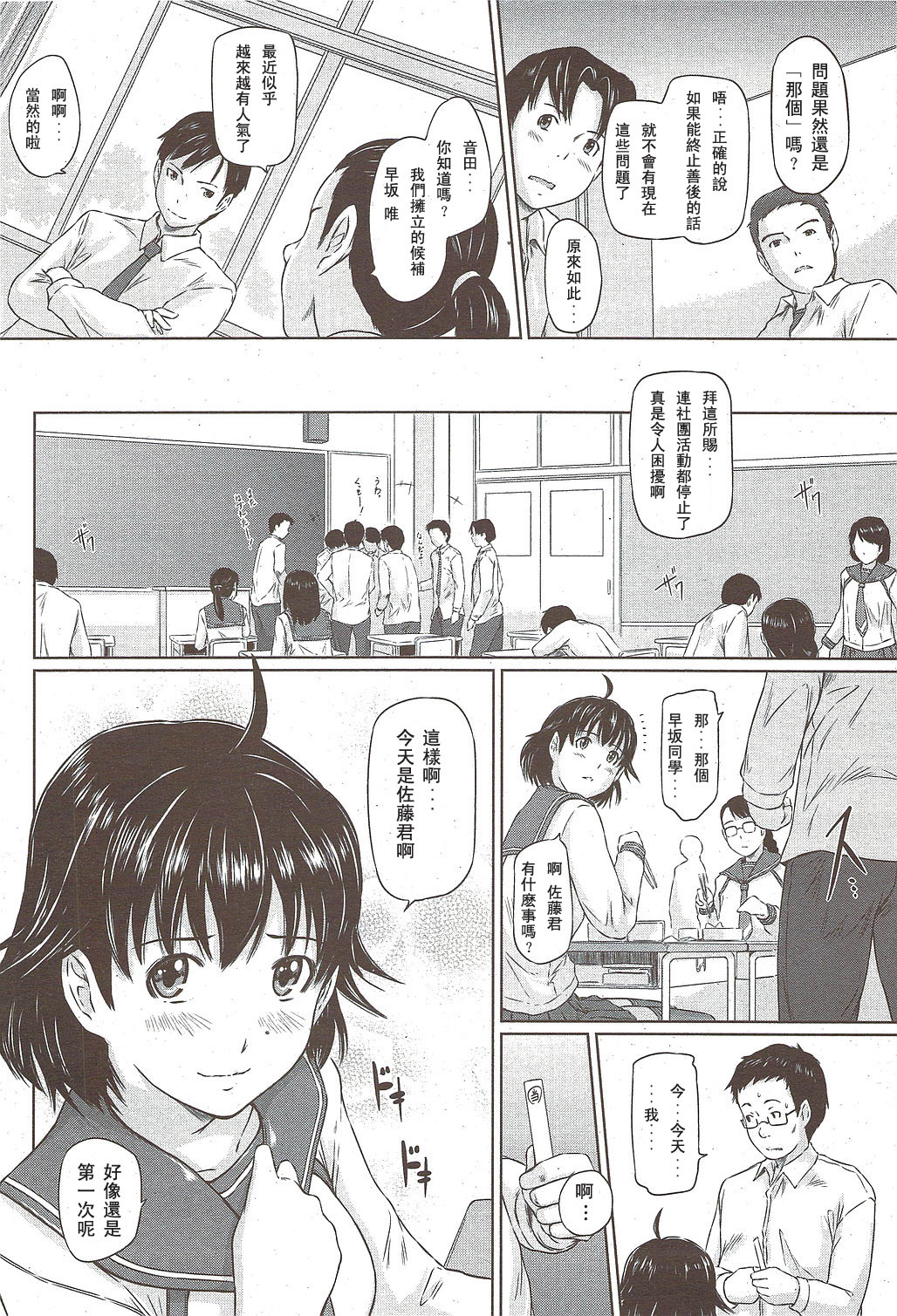 [Kisaragi Gunma] MissCon Kyousoukyoku After Days (COMIC HOTMiLK 2010-02) [Chinese] page 2 full