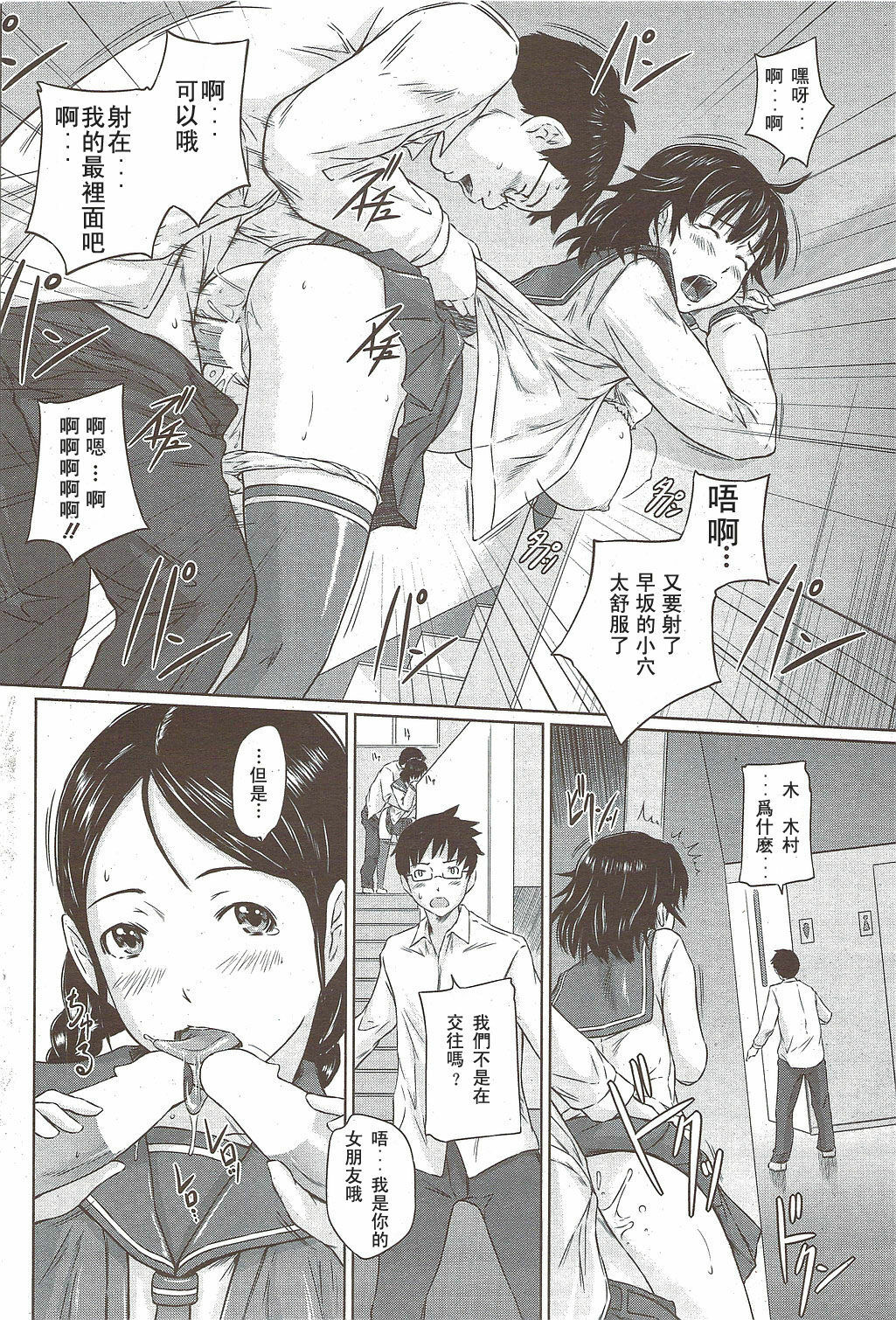 [Kisaragi Gunma] MissCon Kyousoukyoku After Days (COMIC HOTMiLK 2010-02) [Chinese] page 4 full