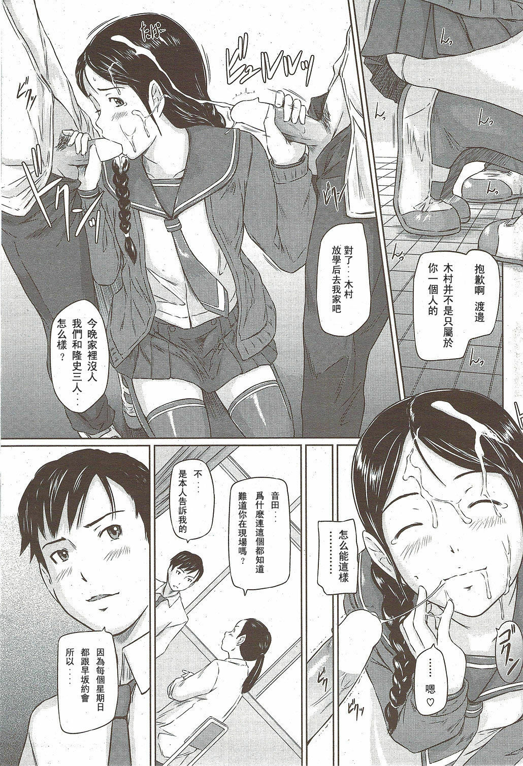 [Kisaragi Gunma] MissCon Kyousoukyoku After Days (COMIC HOTMiLK 2010-02) [Chinese] page 5 full