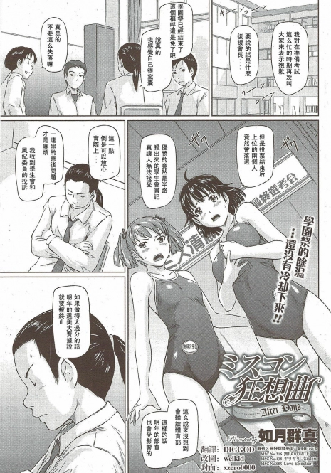 [Kisaragi Gunma] MissCon Kyousoukyoku After Days (COMIC HOTMiLK 2010-02) [Chinese]