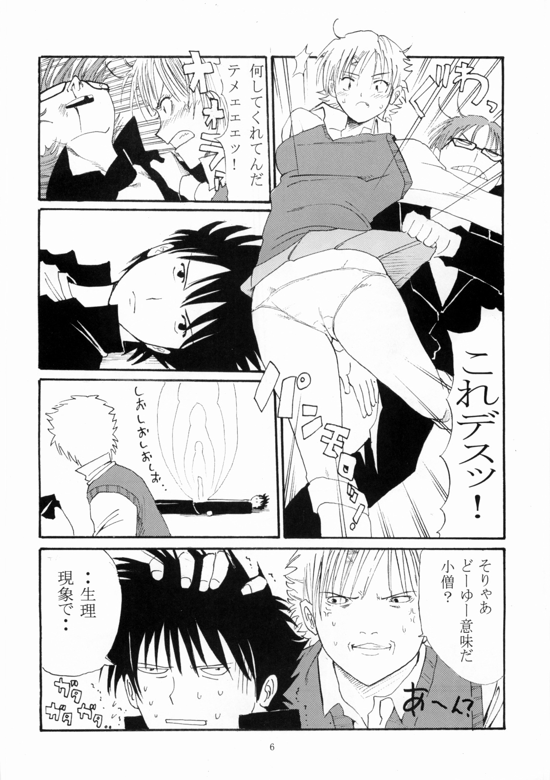 (SC31) [Katsuobushi (Horie)] Bad 3 (Air Gear) page 5 full