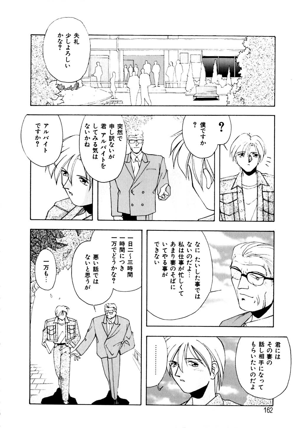 [Branshea] Gaman Dekinai Otoshigoro - I'm getting excited!! page 163 full