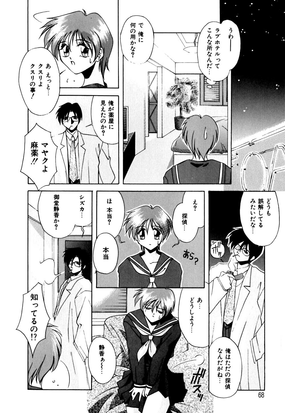 [Branshea] Gaman Dekinai Otoshigoro - I'm getting excited!! page 69 full