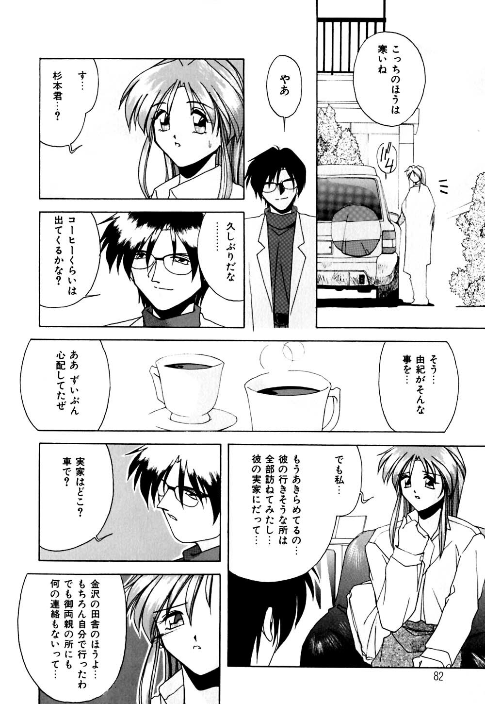 [Branshea] Gaman Dekinai Otoshigoro - I'm getting excited!! page 83 full