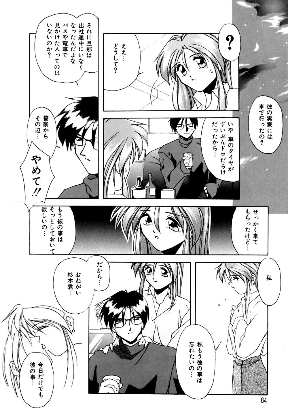 [Branshea] Gaman Dekinai Otoshigoro - I'm getting excited!! page 85 full