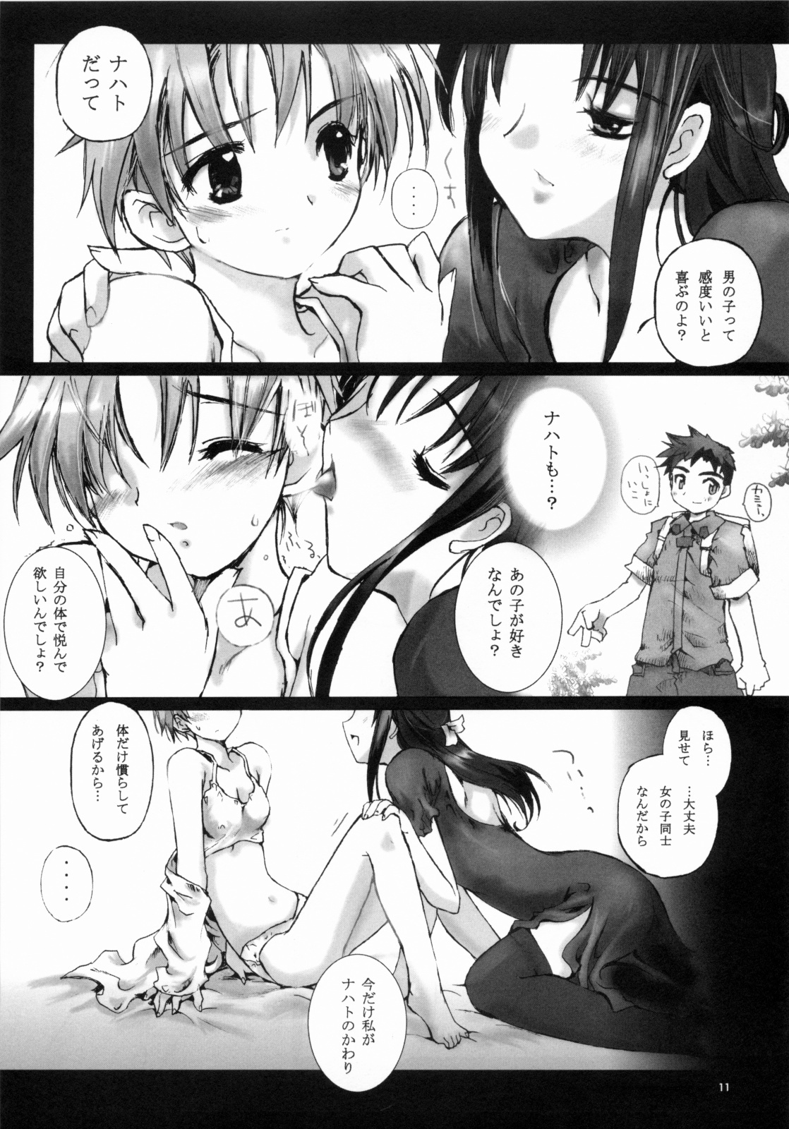 [Gensou Kuukan (Mizuhara Mei)] Sweet Secret page 10 full