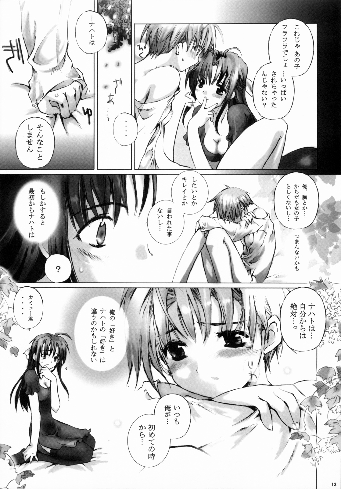 [Gensou Kuukan (Mizuhara Mei)] Sweet Secret page 12 full