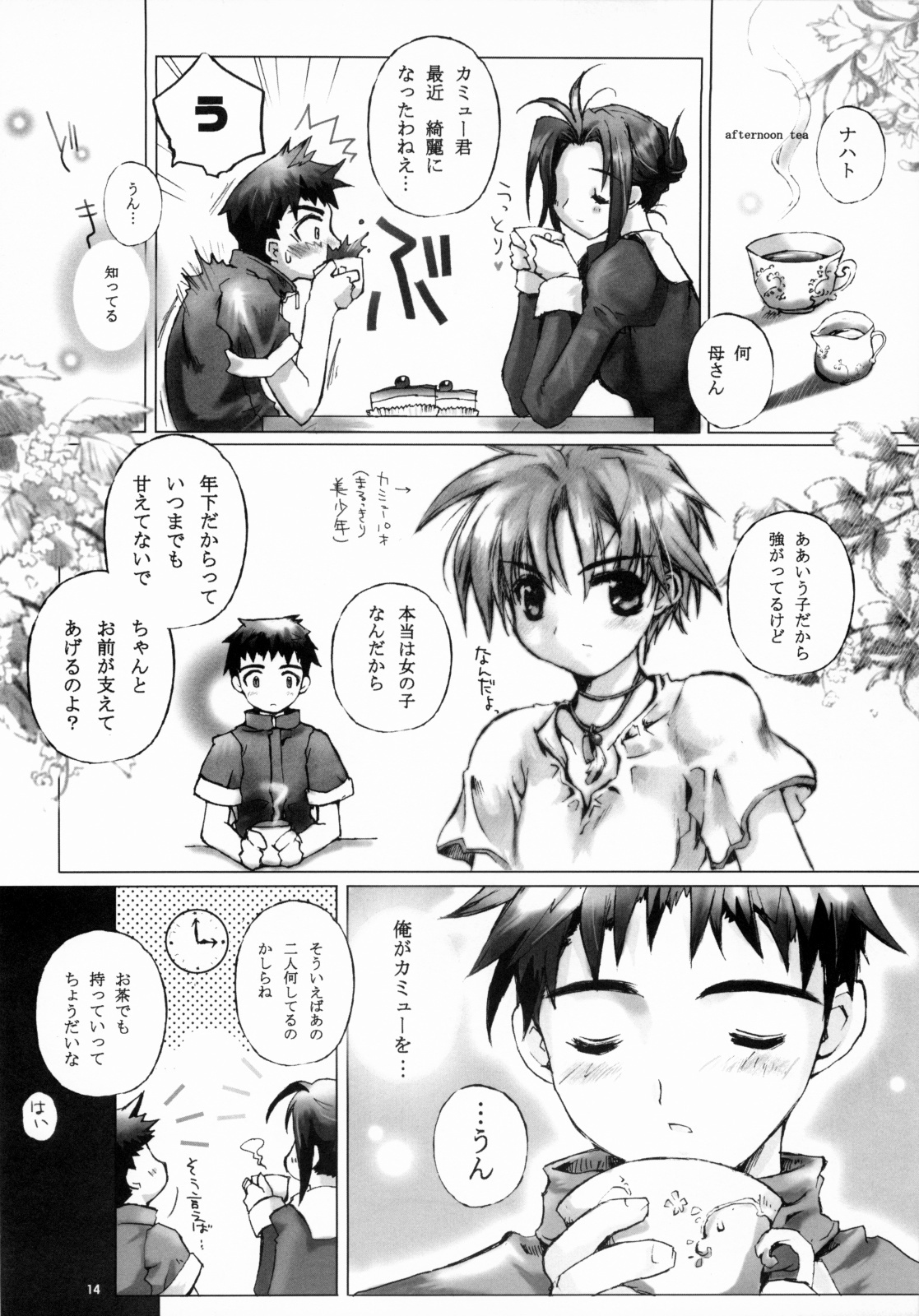 [Gensou Kuukan (Mizuhara Mei)] Sweet Secret page 13 full