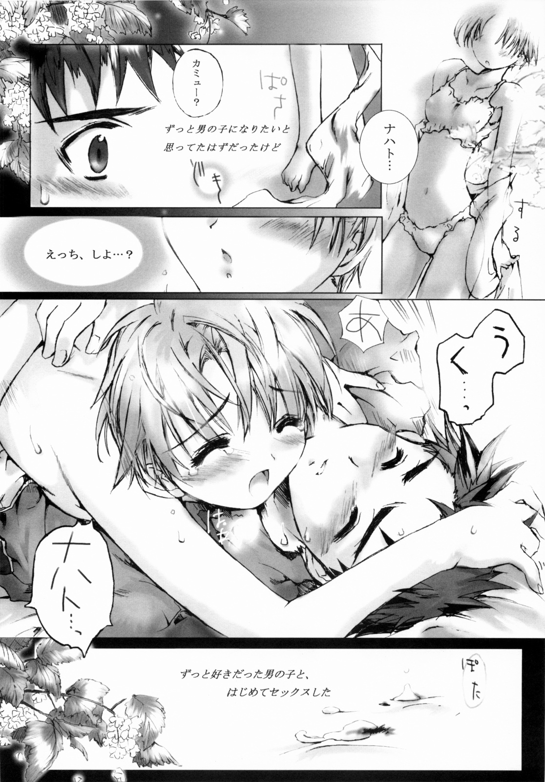 [Gensou Kuukan (Mizuhara Mei)] Sweet Secret page 5 full