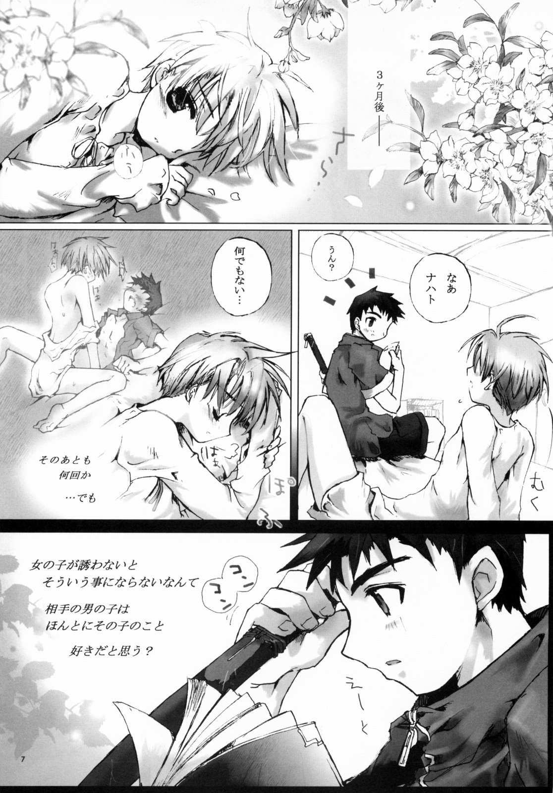 [Gensou Kuukan (Mizuhara Mei)] Sweet Secret page 7 full