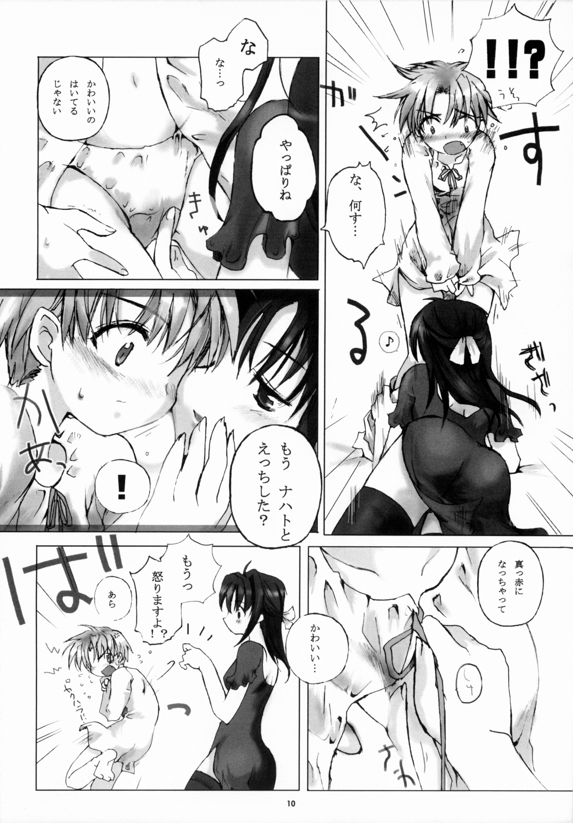 [Gensou Kuukan (Mizuhara Mei)] Sweet Secret page 9 full