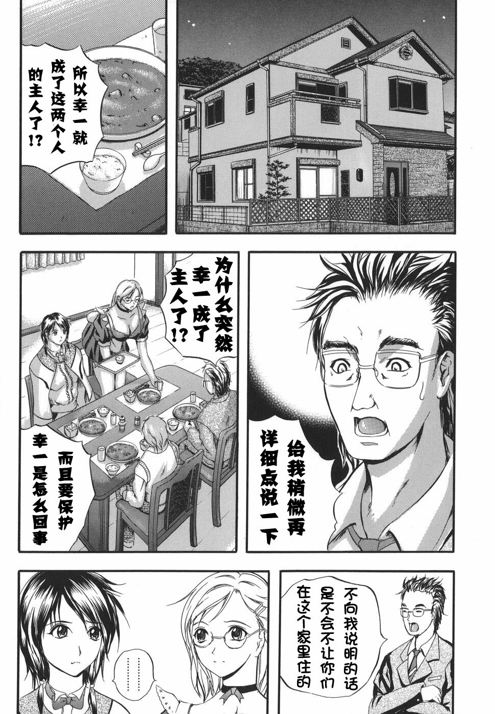 [Izumi Kyouta] W-Body [Chinese] [时空汉化组] page 12 full