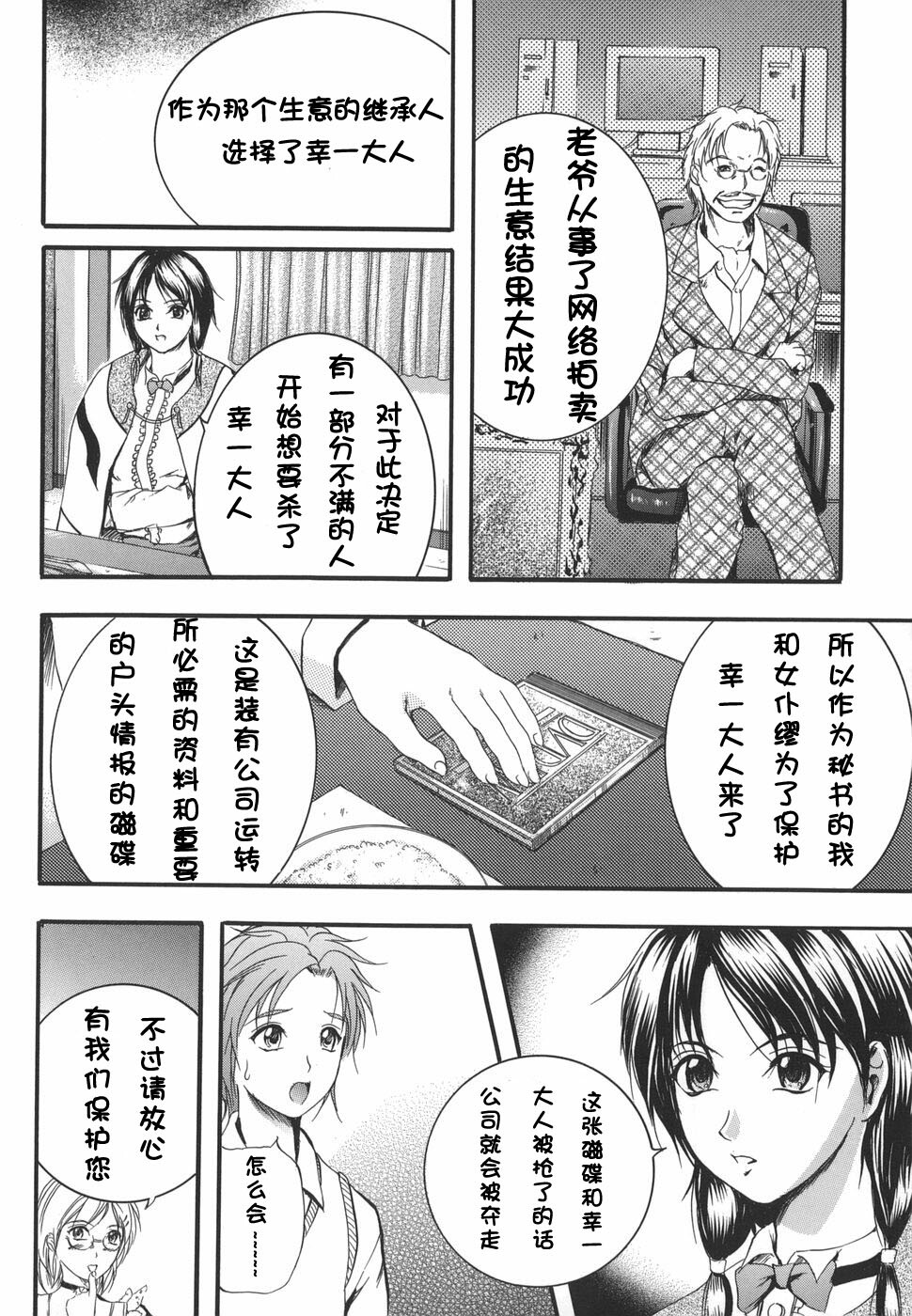 [Izumi Kyouta] W-Body [Chinese] [时空汉化组] page 14 full