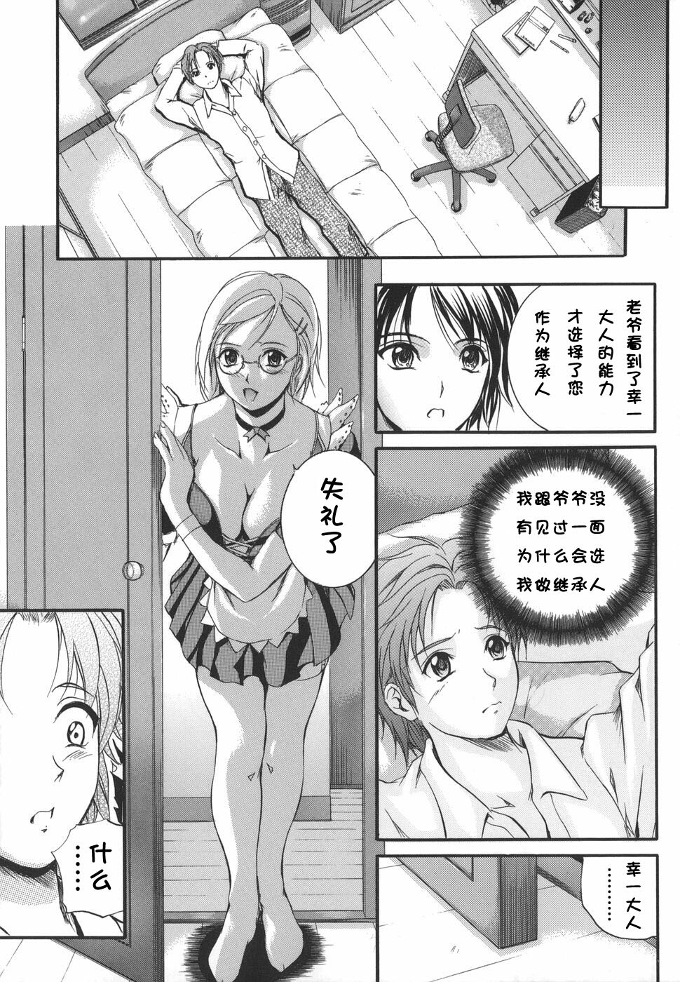 [Izumi Kyouta] W-Body [Chinese] [时空汉化组] page 15 full