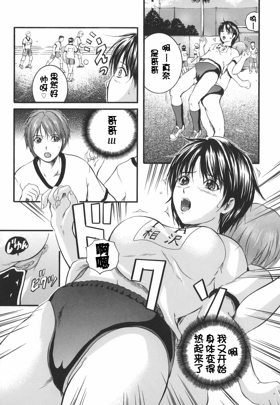 [Izumi Kyouta] W-Body [Chinese] [时空汉化组] page 156 full