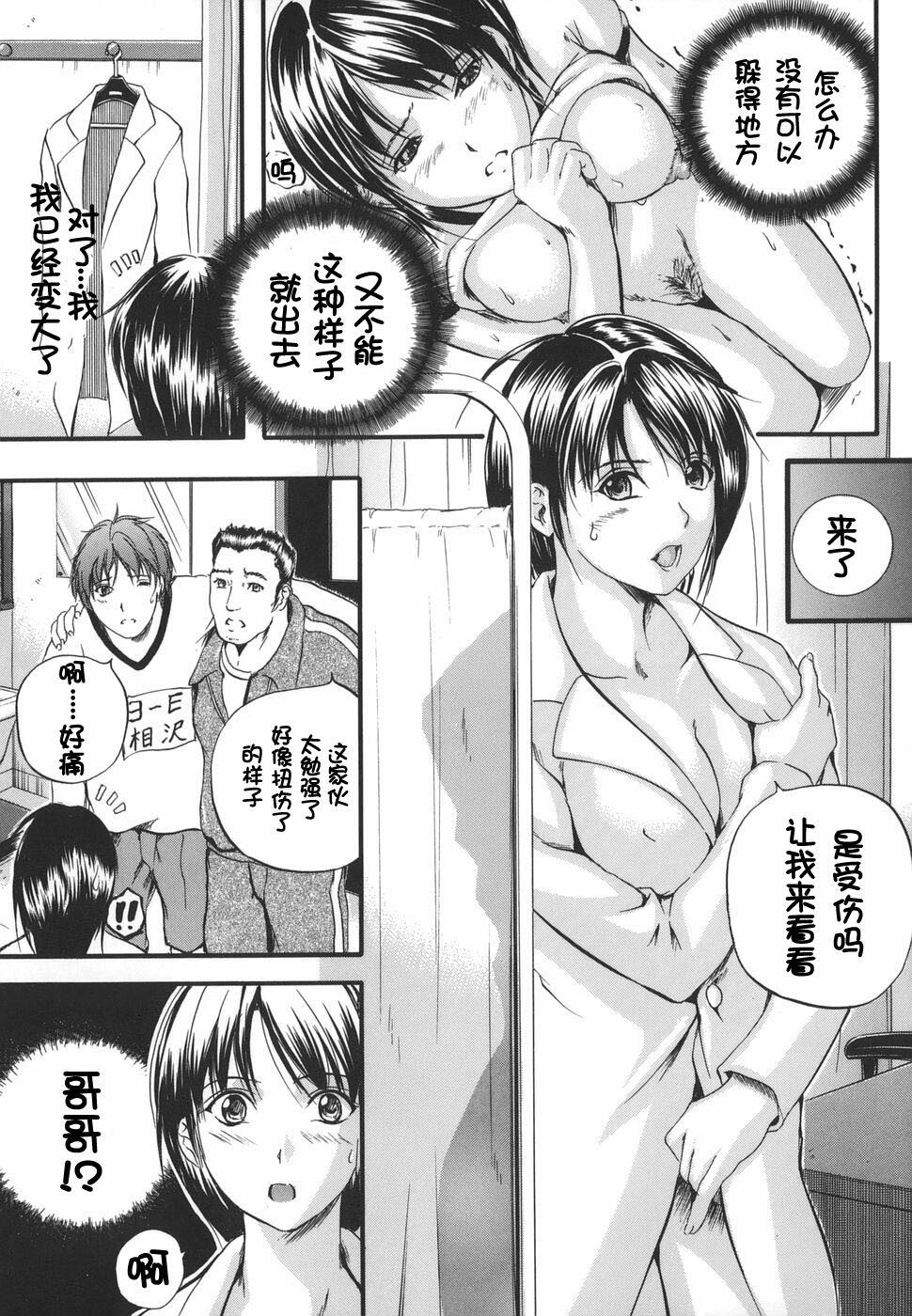 [Izumi Kyouta] W-Body [Chinese] [时空汉化组] page 161 full