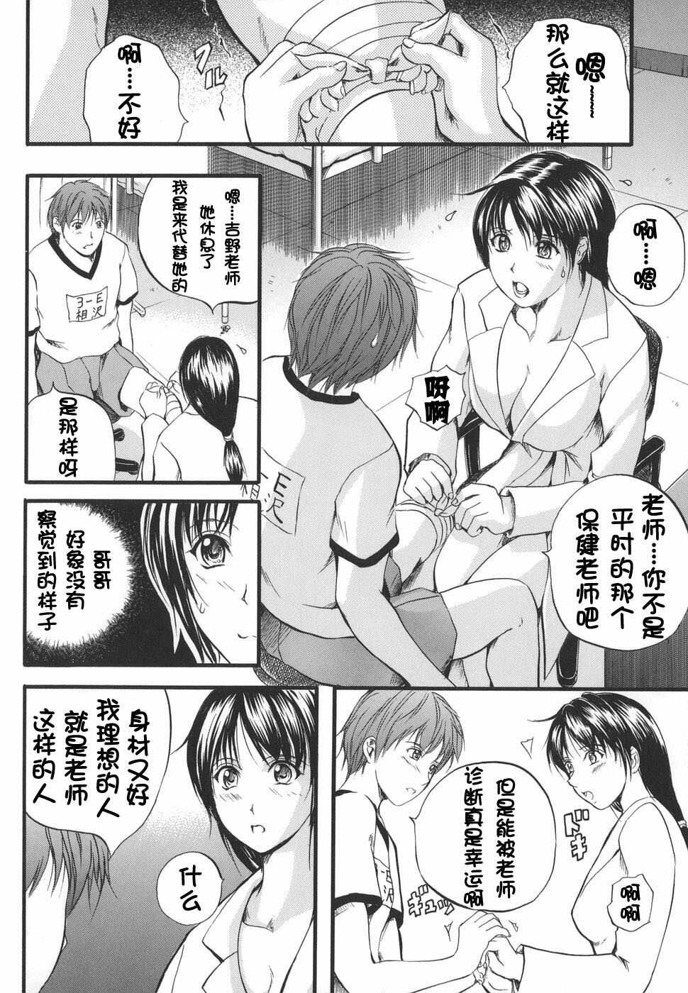 [Izumi Kyouta] W-Body [Chinese] [时空汉化组] page 162 full
