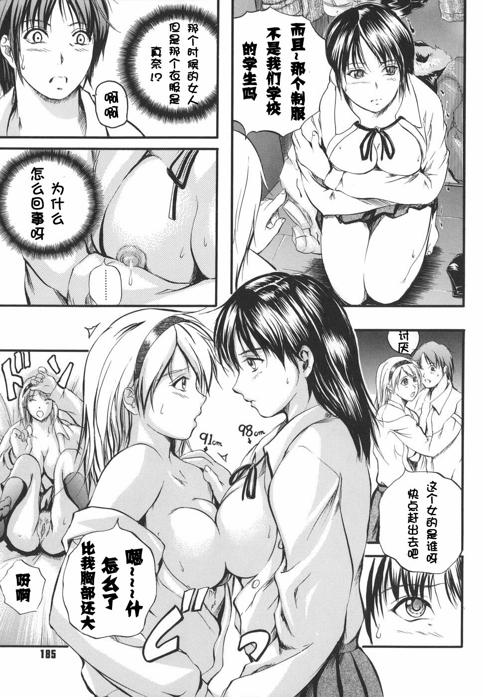 [Izumi Kyouta] W-Body [Chinese] [时空汉化组] page 187 full