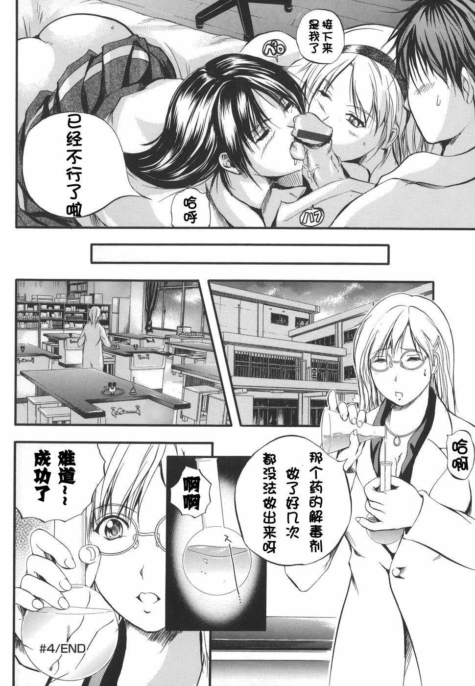 [Izumi Kyouta] W-Body [Chinese] [时空汉化组] page 198 full