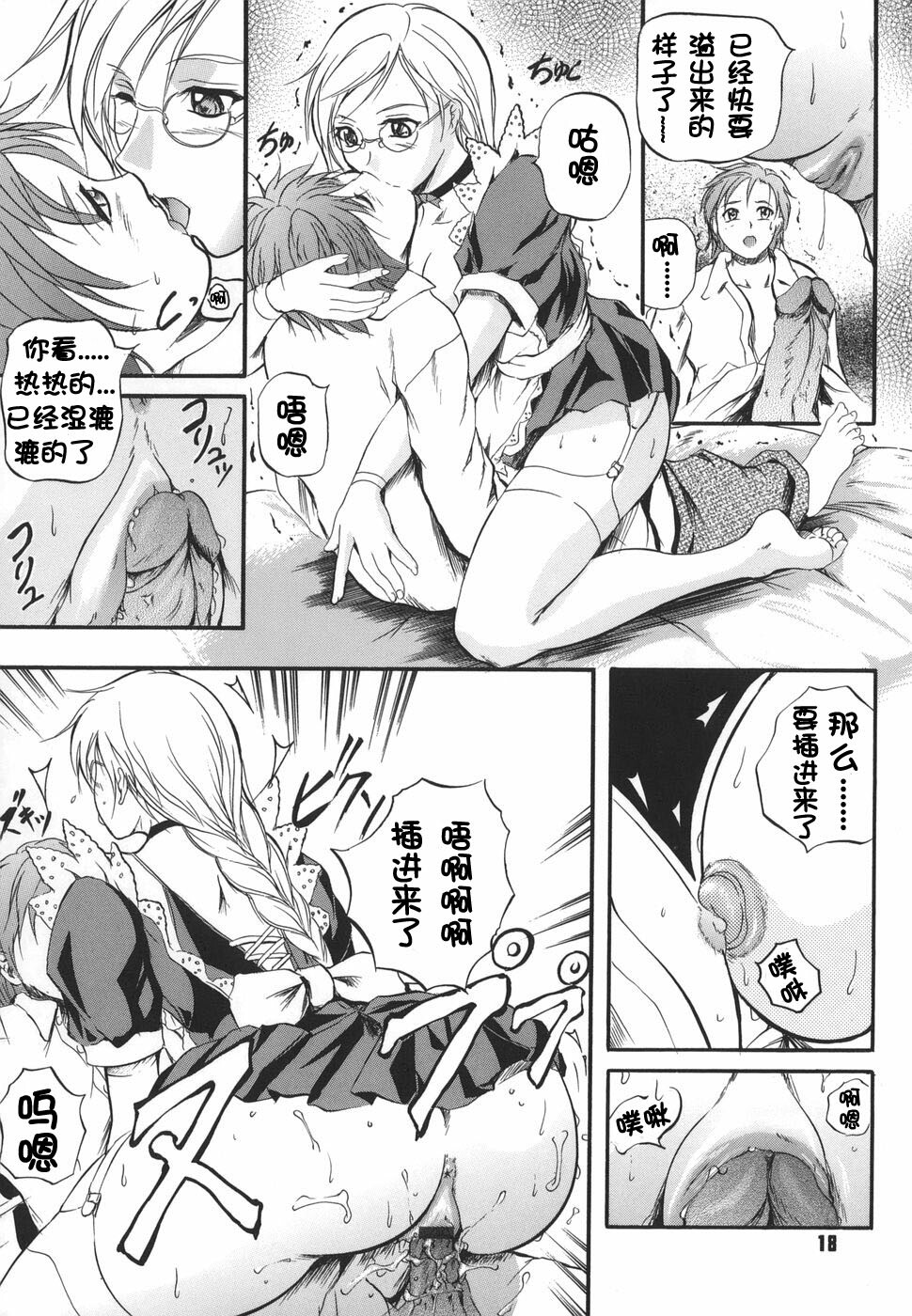 [Izumi Kyouta] W-Body [Chinese] [时空汉化组] page 20 full