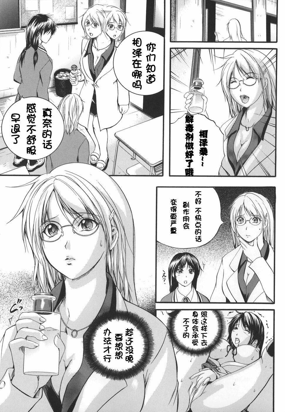 [Izumi Kyouta] W-Body [Chinese] [时空汉化组] page 201 full