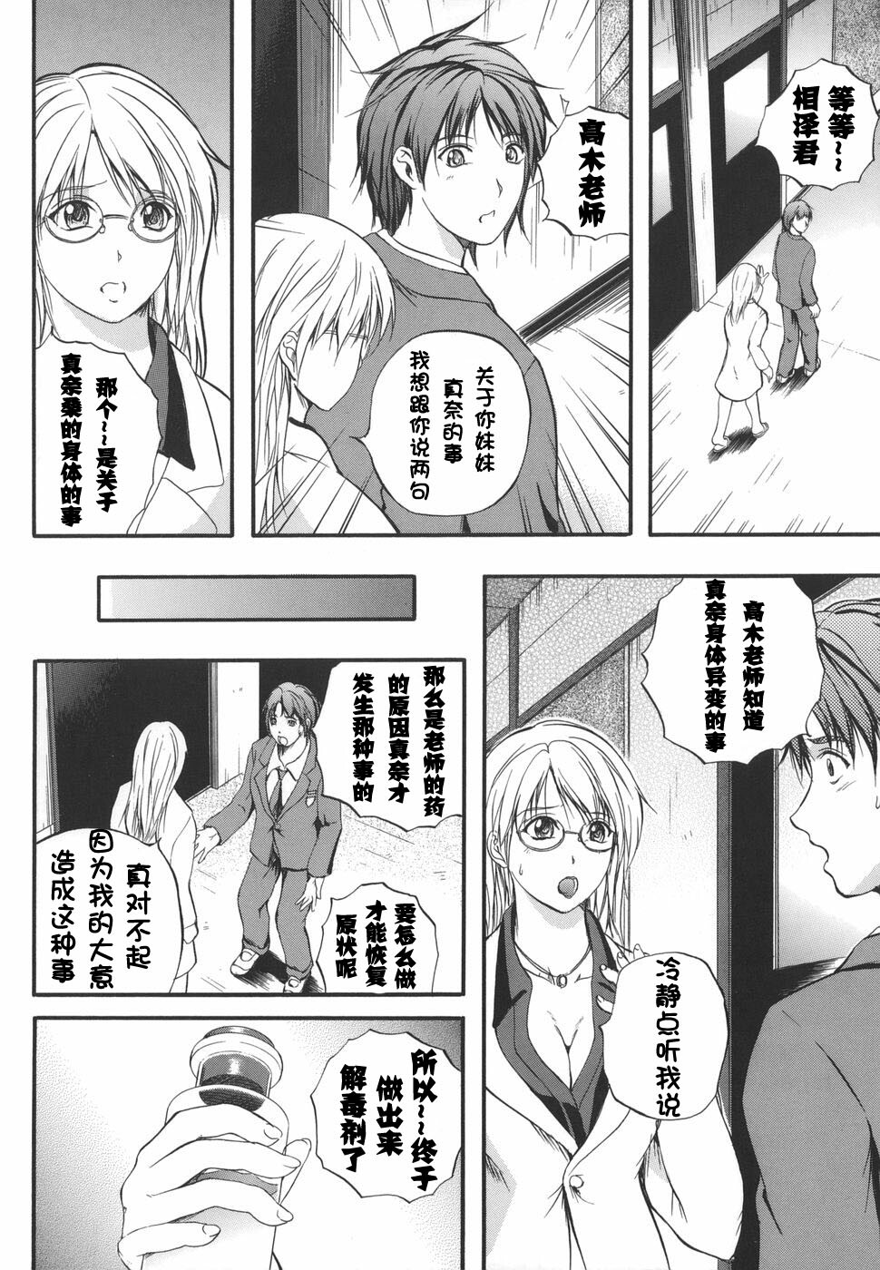 [Izumi Kyouta] W-Body [Chinese] [时空汉化组] page 206 full