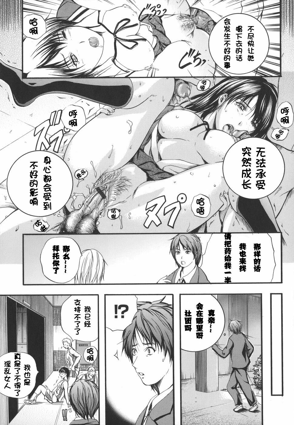 [Izumi Kyouta] W-Body [Chinese] [时空汉化组] page 207 full