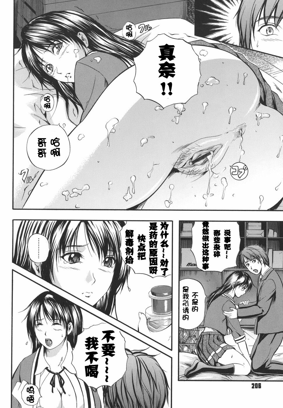 [Izumi Kyouta] W-Body [Chinese] [时空汉化组] page 208 full