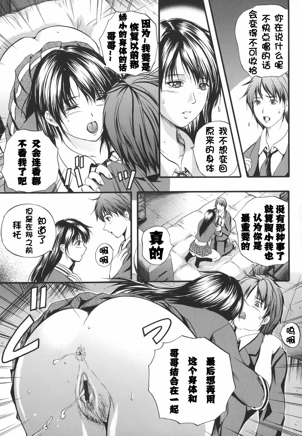 [Izumi Kyouta] W-Body [Chinese] [时空汉化组] page 209 full