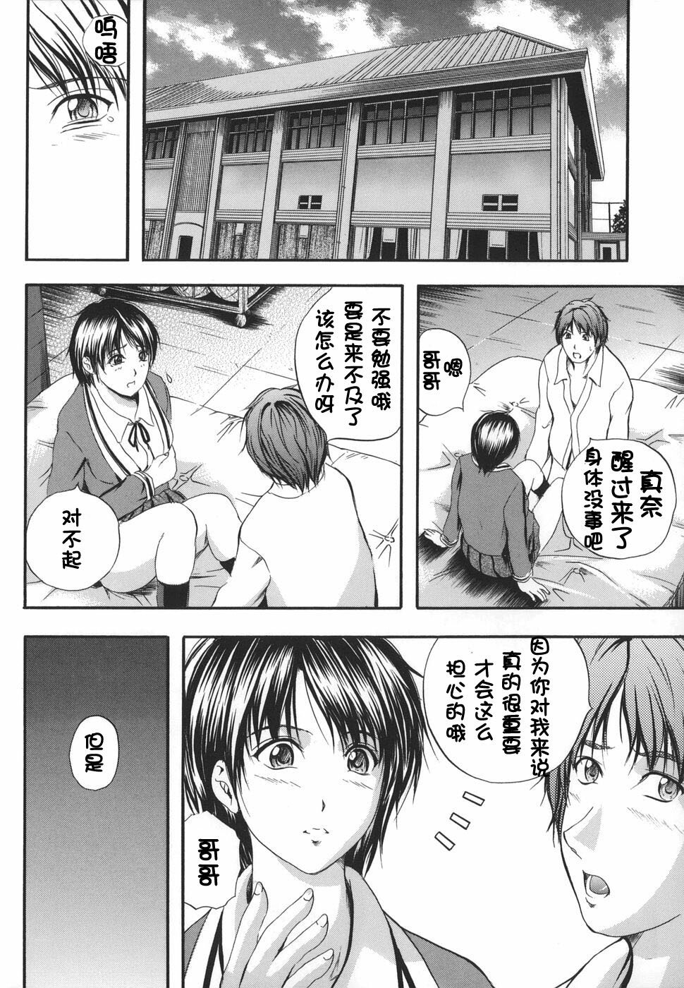 [Izumi Kyouta] W-Body [Chinese] [时空汉化组] page 221 full