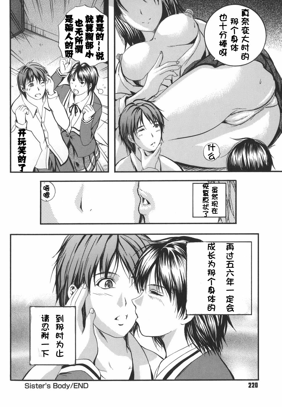 [Izumi Kyouta] W-Body [Chinese] [时空汉化组] page 222 full