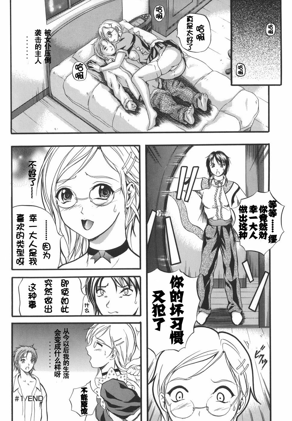 [Izumi Kyouta] W-Body [Chinese] [时空汉化组] page 26 full