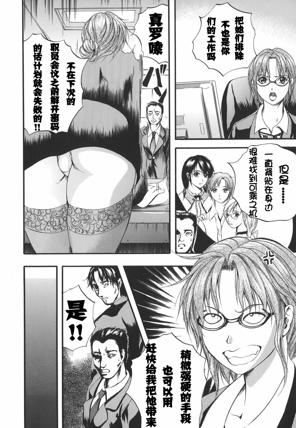 [Izumi Kyouta] W-Body [Chinese] [时空汉化组] page 28 full