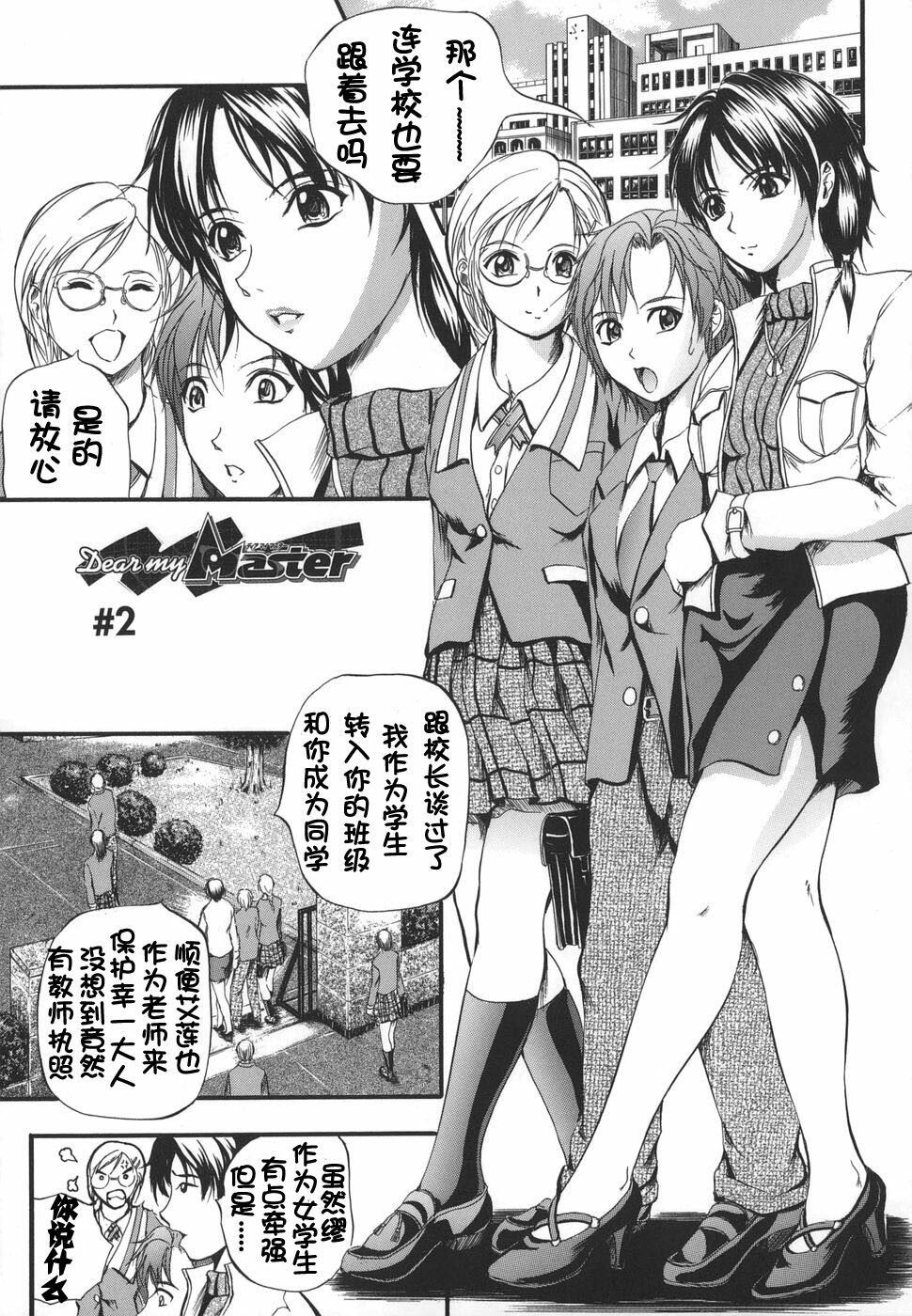 [Izumi Kyouta] W-Body [Chinese] [时空汉化组] page 29 full