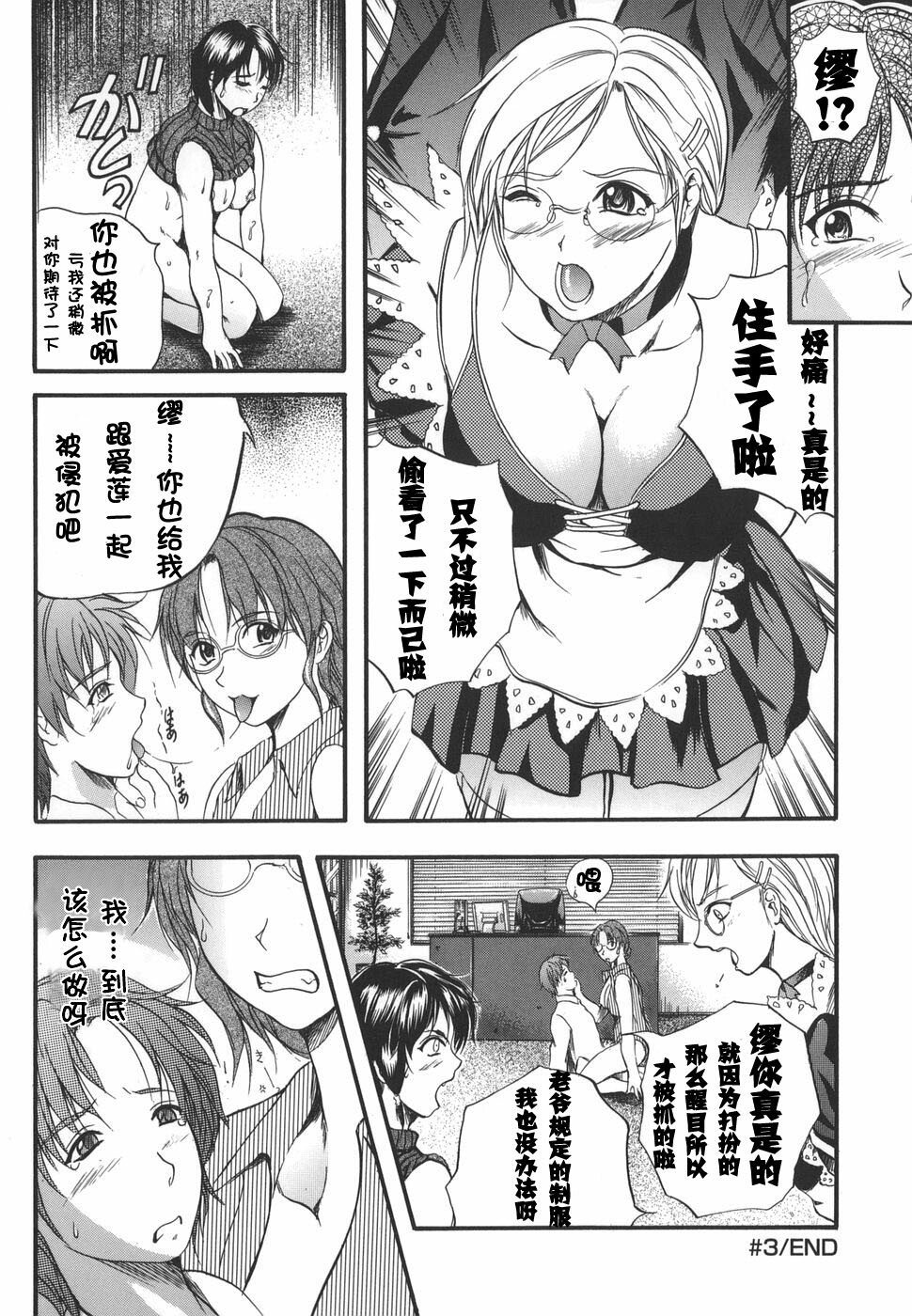 [Izumi Kyouta] W-Body [Chinese] [时空汉化组] page 66 full