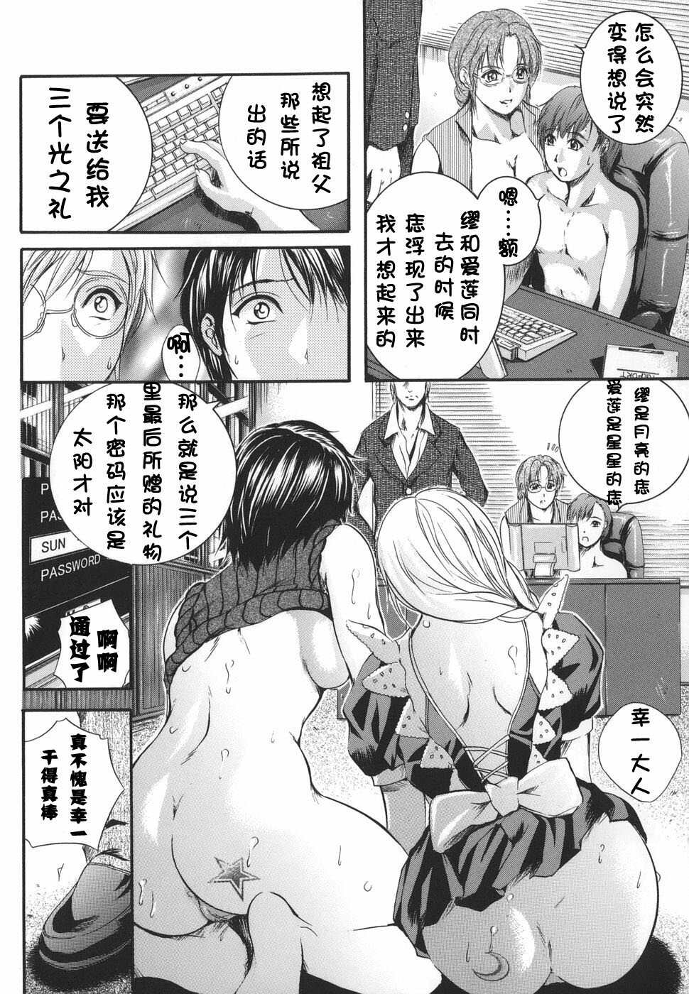 [Izumi Kyouta] W-Body [Chinese] [时空汉化组] page 81 full