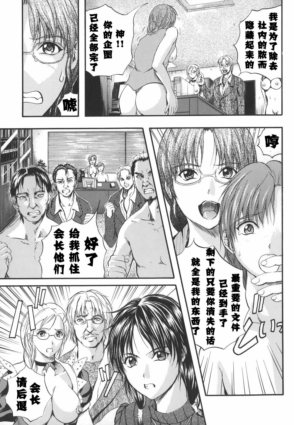 [Izumi Kyouta] W-Body [Chinese] [时空汉化组] page 83 full