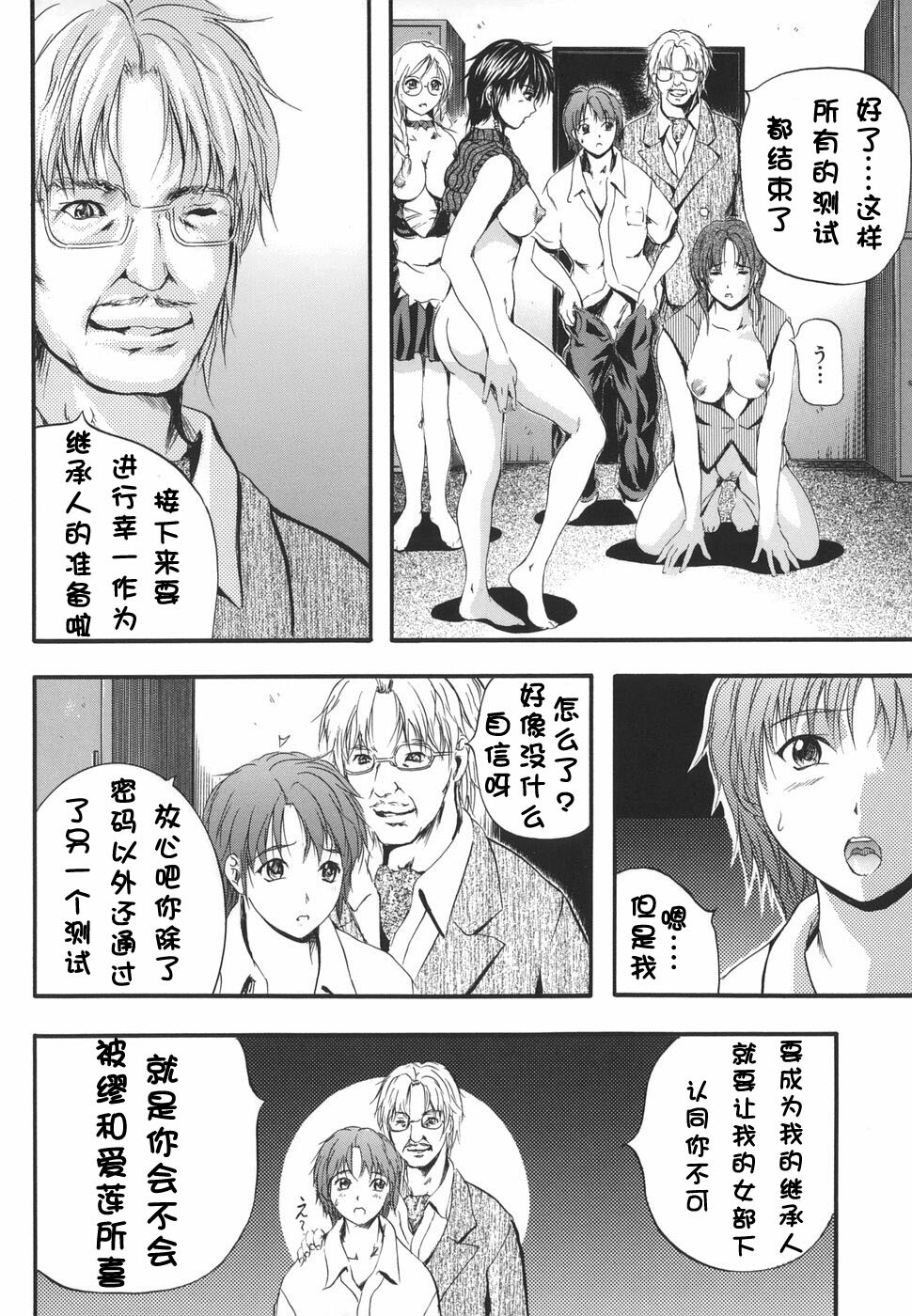 [Izumi Kyouta] W-Body [Chinese] [时空汉化组] page 88 full