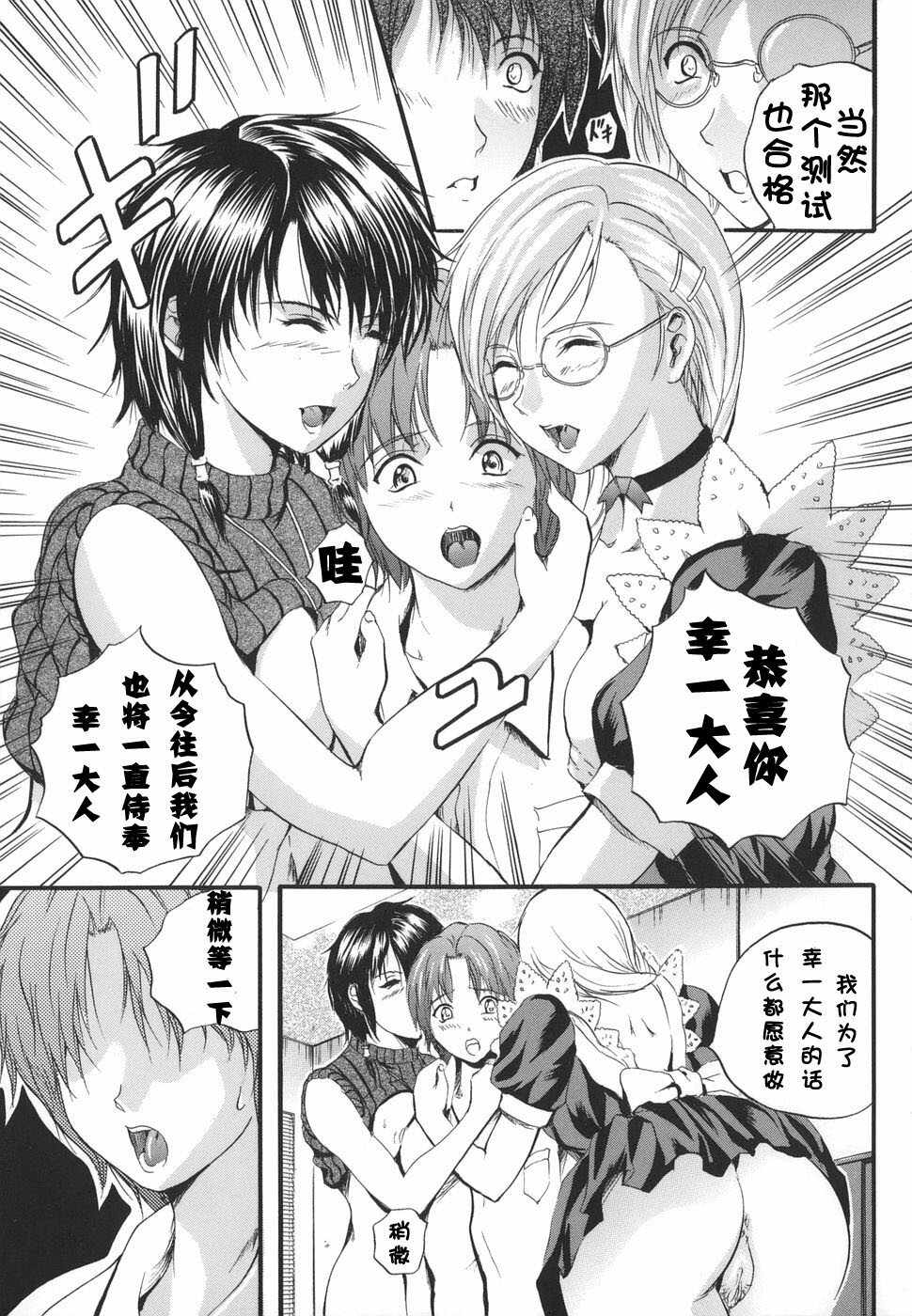 [Izumi Kyouta] W-Body [Chinese] [时空汉化组] page 89 full