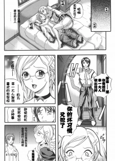 [Izumi Kyouta] W-Body [Chinese] [时空汉化组] - page 26