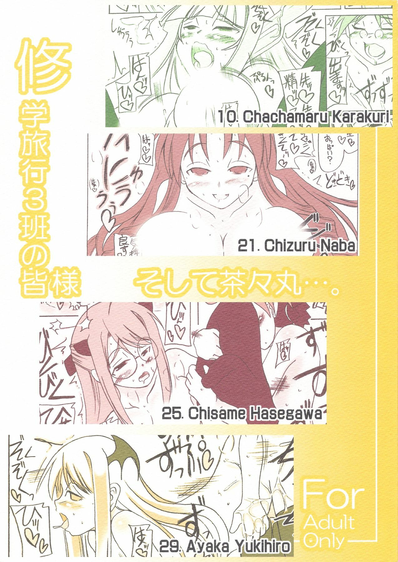 [Unyarara Daihanten] Shuugakuryokou 3han no Minasama Soshite Chachamaru…. (Negima!) page 1 full