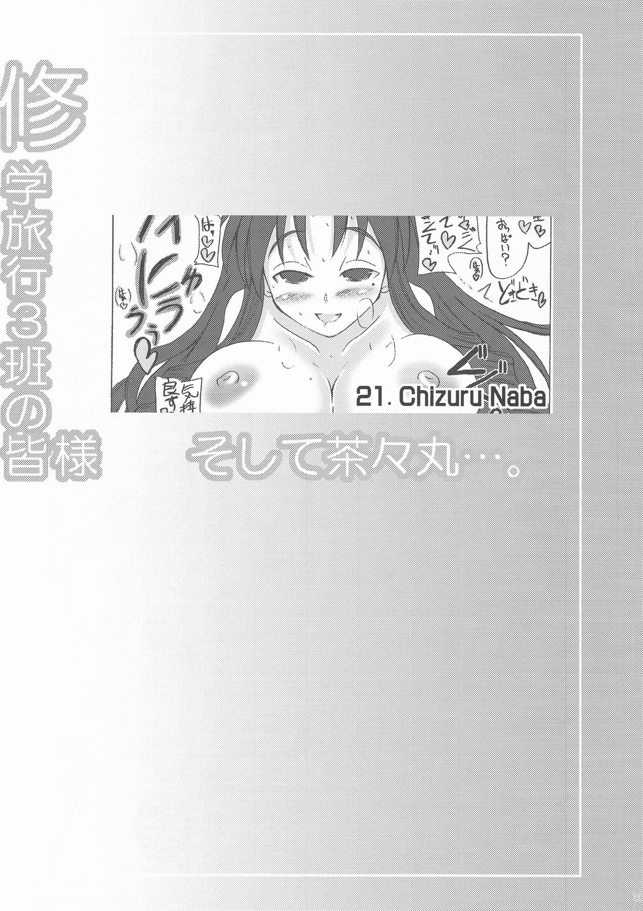 [Unyarara Daihanten] Shuugakuryokou 3han no Minasama Soshite Chachamaru…. (Negima!) page 11 full