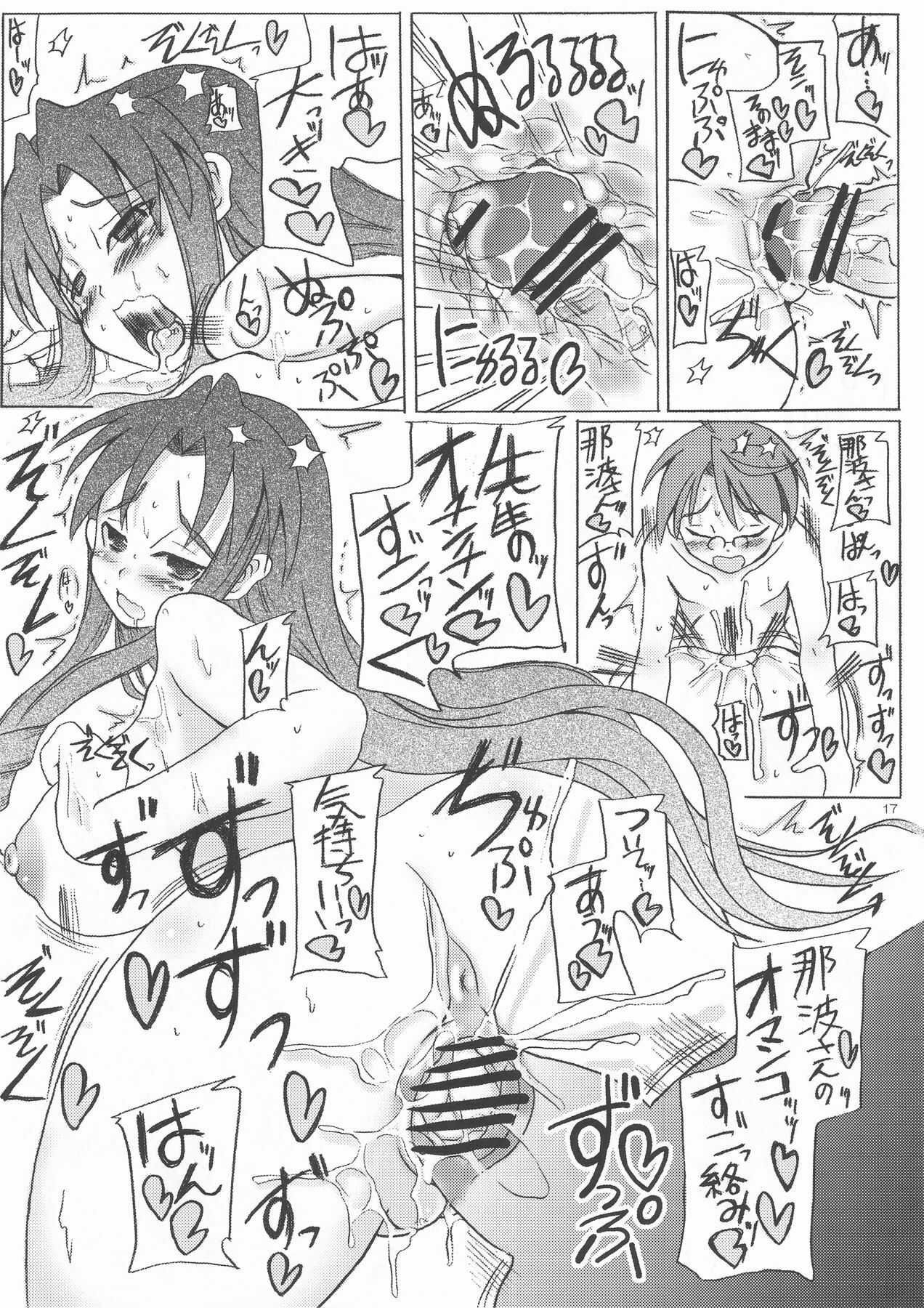 [Unyarara Daihanten] Shuugakuryokou 3han no Minasama Soshite Chachamaru…. (Negima!) page 17 full