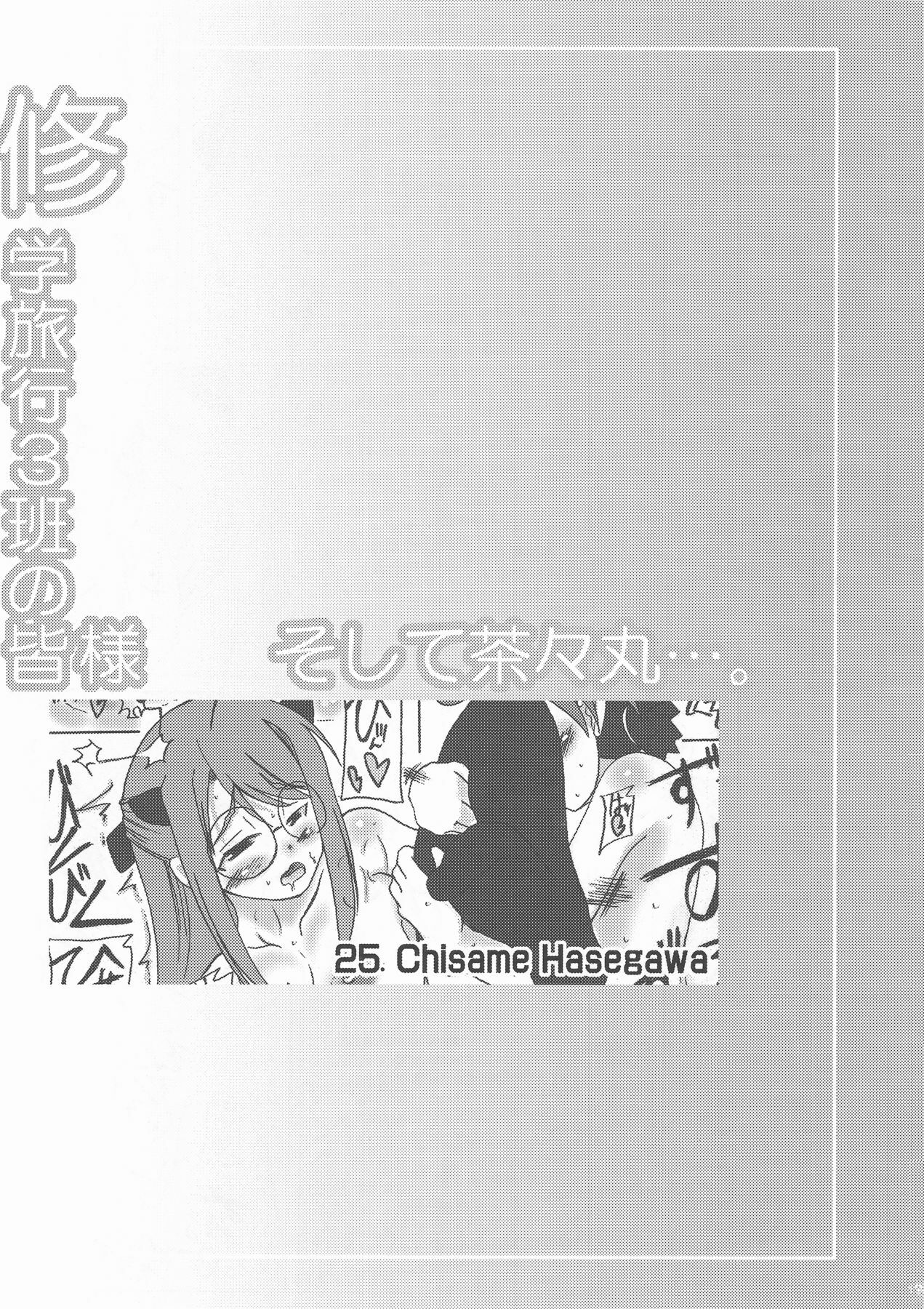 [Unyarara Daihanten] Shuugakuryokou 3han no Minasama Soshite Chachamaru…. (Negima!) page 19 full