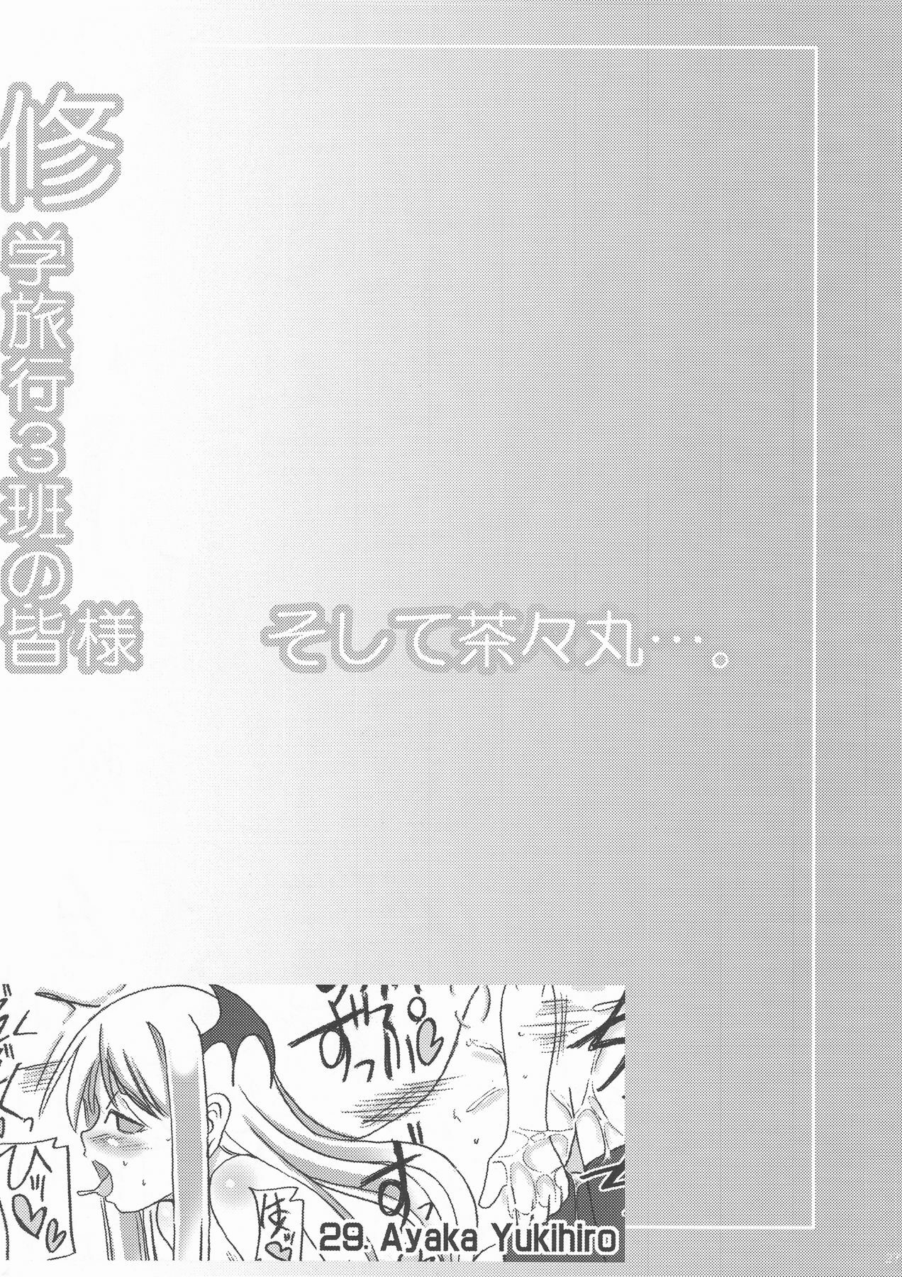 [Unyarara Daihanten] Shuugakuryokou 3han no Minasama Soshite Chachamaru…. (Negima!) page 27 full