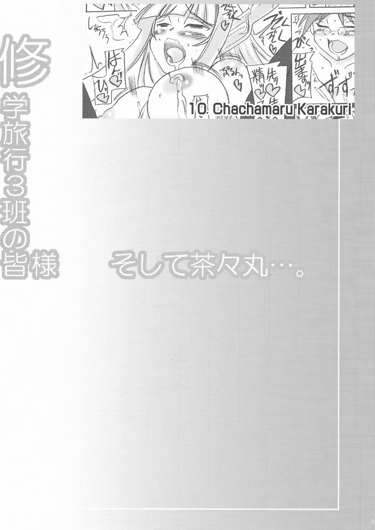 [Unyarara Daihanten] Shuugakuryokou 3han no Minasama Soshite Chachamaru…. (Negima!) page 3 full